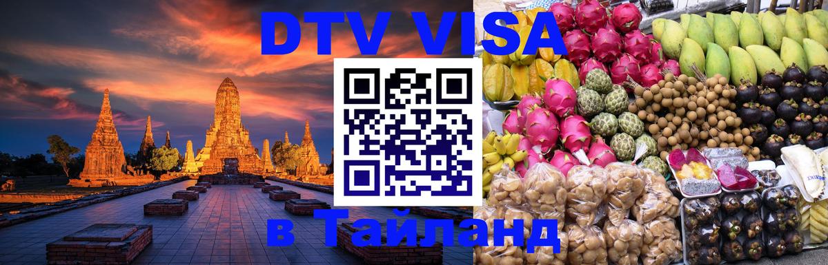 Оформление DTV визы под ключ: стоимость и тарифы, только загранпаспорт - 04.10.2025 